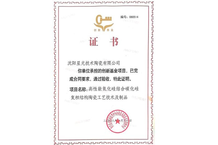 2008創(chuàng)新基金項(xiàng)目